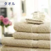 タオル